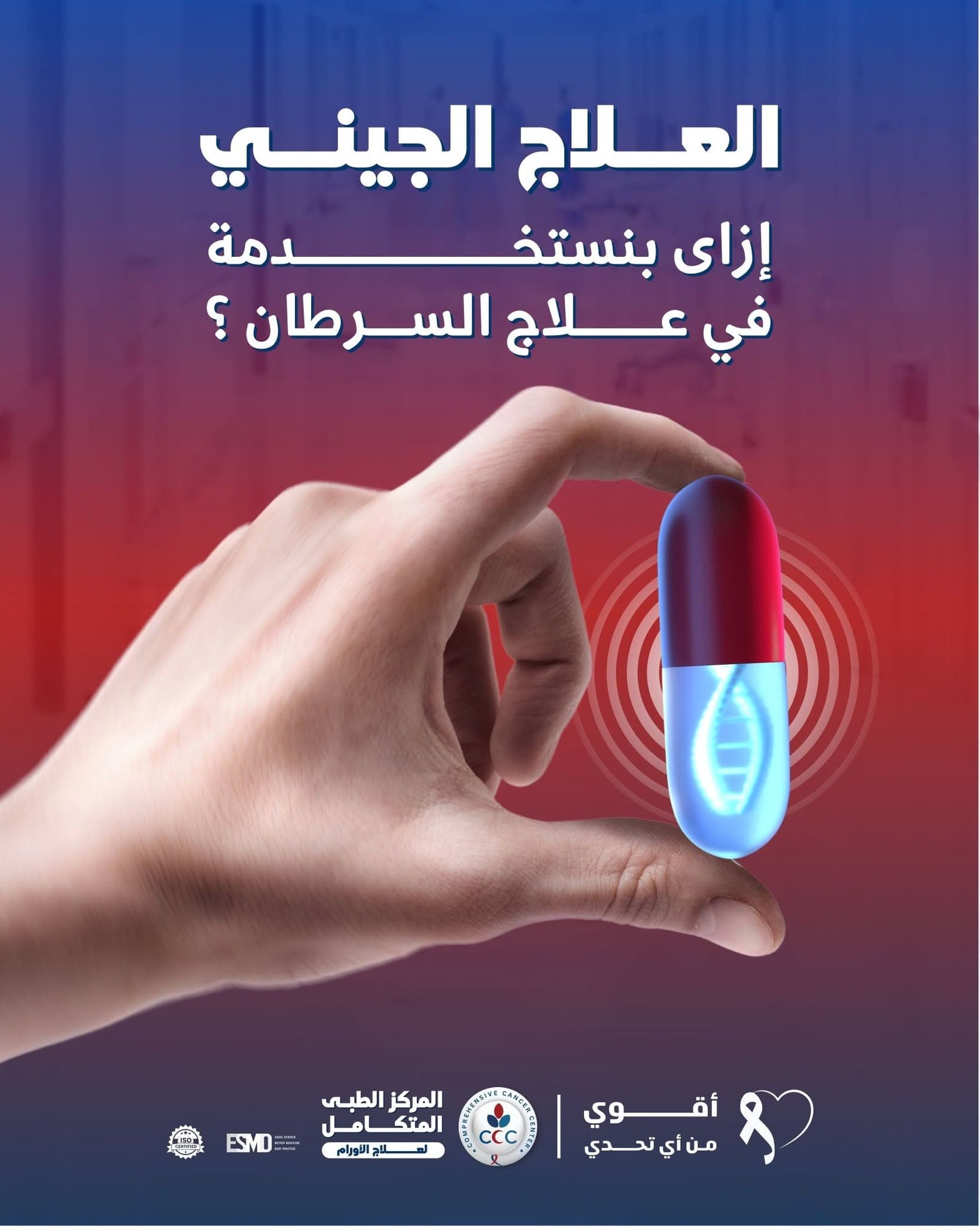 العلاج الجيني للأورام